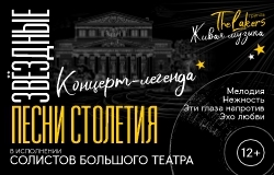 КОНЦЕРТ-ЛЕГЕНДА 