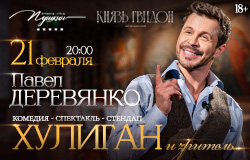 ШОУ Хулиган и ... ЗРИТЕЛЬ