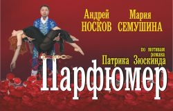 Спектакль 