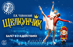  ОТМЕНА балет 