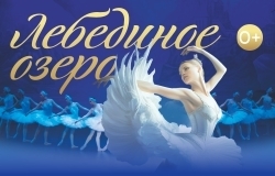 Звезды Санкт-Петербургского балета. Лебединое озеро