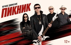 Пикник